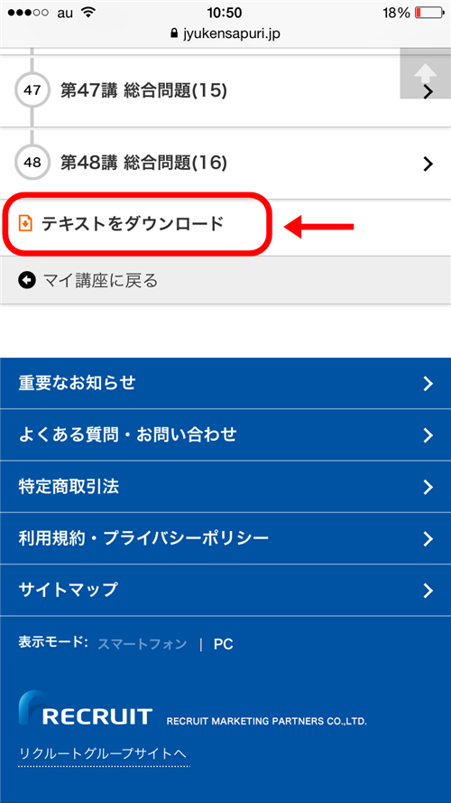 テキストをダウンロード